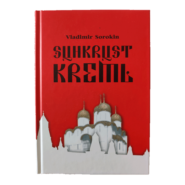 Suhkrust Kreml 2012/ Vladimir Sorokin