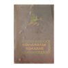 Õndsad on lihtsameelsed - Gunnar Gunnarsson - 1937 - -