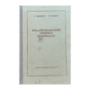 Kirjandusteaduslike terminite lühisõnastik 1957 - L. Timofejev, N. Vengrov
