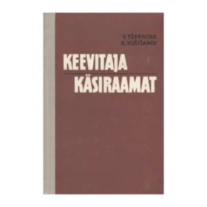 Keevitaja käsiraamat - Viktor Samuilovitš Tšernjak, Konstantin Pavlovitš Voštšanov