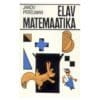 Elav matemaatika