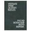 Vestlusi vene ja eesti keeles = Русско-эстонский разговорник / Agnia Reitsak