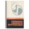 Tööriistalukksepa õpperaamat - Ivan Kosmatšov - 1967 - -