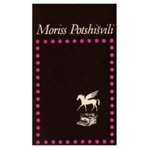 Vaikuskont - Moriss Potshišvili - 1978 - -