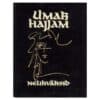 Nelikvärsid - Umar Hajjam - 1967 - -