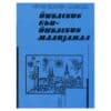 Üksainus elu – üksainus Maarjamaa - Virve Soovik-Uuetoa - 1990 - -