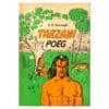 Tarzani poeg - Edgar Rice Burroughs - 1992 - -