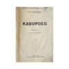 Kasupoeg - Dmitri Mamin-Sibirjak - 1926 - -
