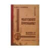 Maateaduse õpperaamat - Anton Parts - 1935 - -