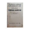 Kolmekümne puusärgi saar - Maurice Leblanc - 1933 - -