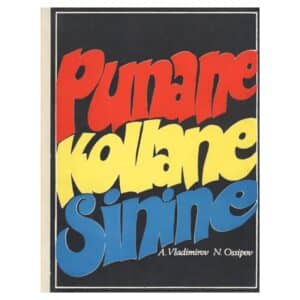 Punane, kollane, sinine - Aleksei Vladimirov, Nikolai Ossipov - 1972 - -