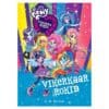 Equestria girls. Vikerkaar rokib - G. M. Berrow - 2015 - 9789949169795