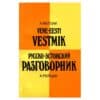 Vene-eesti vestmik. Русско-эстонский разговорник - Agnia Reitsak - 1988 - -
