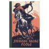 Viimase mere poole. - Vassili Jan - 1961 - -