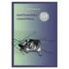 Matemaatika lisamaterjal 10. klassile - Anu Oks, Heldena Taperson - 2005 - 9985210654