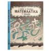 Matemaatika VII klassile - Aksel Telgmaa, Enn Nurk - 1996 - -