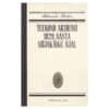 Teekond Arzrumi 1829. aasta sõjakäigu ajal - Aleksandr Puškin - 1989 - -
