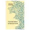 Toominga atmosfäär - Ingvar Luhaäär - 1966 - -
