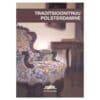 Traditsioonitruu polsterdamine - Esko Kukkakallio, Pirjo Ylönen, Sari Hakala - 2003 - 9985890566