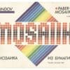 Pabermosaiik. Мозаика из бумаги - Ahti Indov - 1984 - -