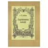 Lugemisraamat loodusest - Carl Robert Jakobson - 1981 - -