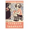 Eeskuju ja tagakuju - Aino Tigane - 1963 - -