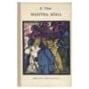 Mahtra sõda - Eduard Vilde - 1972 - -