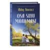 Osa sinu maailmast - Abby Jimenez - 2025 - 9789916317419