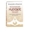 Nüüdisaegne mudrade teejuht - Alexandra Chauran - 2022 - 9789949829170
