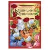 Musimumm-mesimumm - - - 2004 - 9985886984