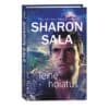 Teine hoiatus. Loodusjõud, 2. raamat - Sharon Sala - 2022 - 9789949829804