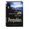 Perepuhkus - Shalini Boland - 2023 - 9789949870455