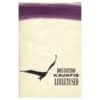 Luuletused – Konstantinos Kavafis - Konstantinos Kavafis - 1989 - -