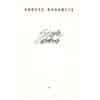 Siesta oktoobris - Andres Noormets - 1992 - -