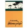 Palumaa pedajad - Paul Haavaoks - 1974 - -
