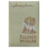 Juured mullas - Minni Nurme - 1957 - -
