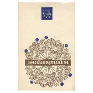 Lauludemüüja - Viivi Luik - 1968 - -