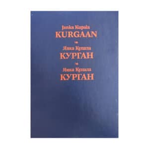 Kurgaan. Курган. Курган – Kõvakaaneline - Janka Kupala - 1986 - -