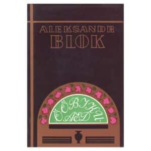 Ööbikuaed - Aleksandr Blok - 1972 - -