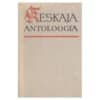Keskaja ja vararenessansi kirjanduse antoloogia - - - 1962 - -