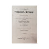 Всеобщий учебник музыки - А. Б. Маркс - 1893 - -