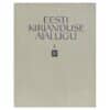 Eesti kirjanduse ajalugu 4. osa - - - 1981 - -