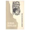 Armas luiskaja - - - 1963 - -