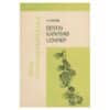 Eestis kasvavad lehised - Harri Paves - 1971 - -