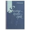Soome keele õpik 1963 - Paula Palmeos - 1963 - -