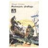Muinasjutu järellugu - Tšõngõz Ajtmatov - 1976 - -