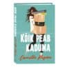 Kõik peab kaduma - Camille Pagan - 2023 - 9789949870622