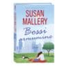 Bossi armumine - Susan Mallery - 2026 - 9789916319963