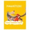 Punamütsike - - - 2021 - 9789916615058