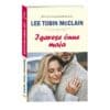 Igavese õnne maja. Kodulinna vennad, 1. raamat - Lee Tobin McClain - 2023 - 9789949870585